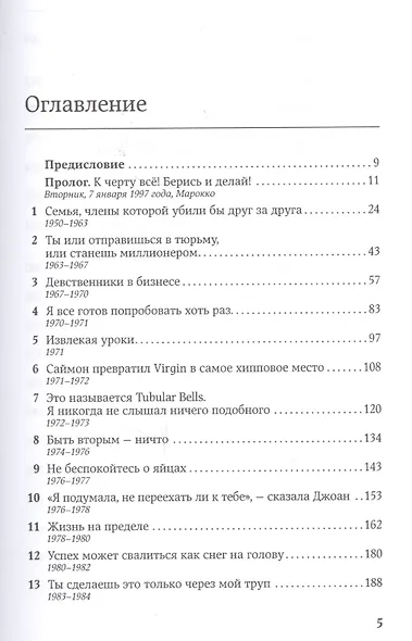 Теряя невинность: Как я построил бизнес, делая все по-своему и получая удовольствие от жизни - фото 2