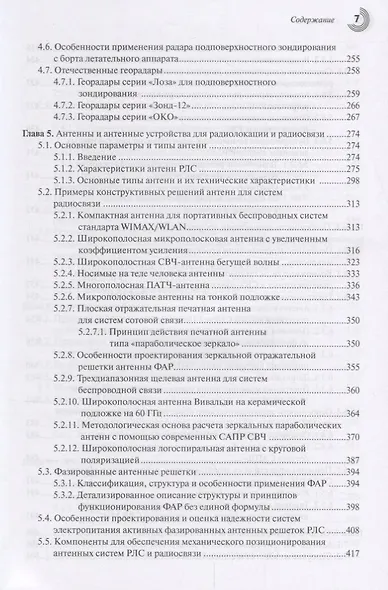 СВЧ-электроника в системах радиолокации и связи Тех. энциклопедия т.1/2тт (2 изд) Белоус - фото 5