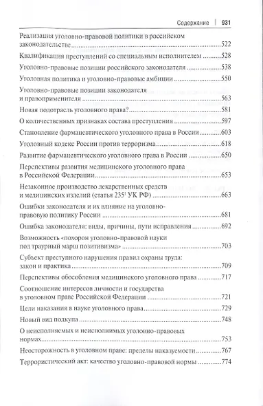 Избранное. Сборник статей - фото 3