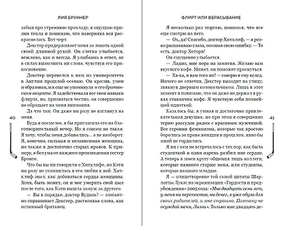 Флирт или вбрасывание - фото 5