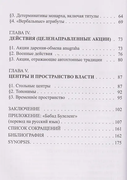 Религиозно-мифологическое обоснование власти монарха в традиционной балийской культуре: по данным хроники «Бабад Булеленг» - фото 4