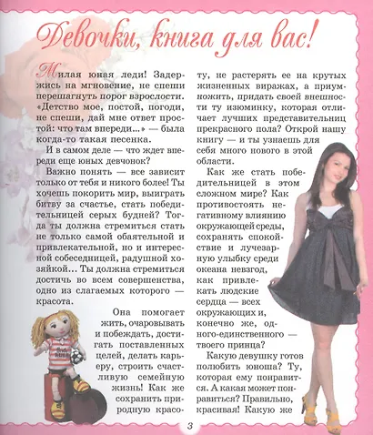 Книга секретов для девочек - фото 3