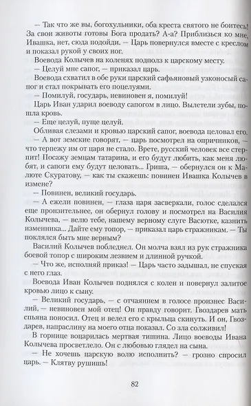 Корсары Ивана Грозного. Роман-хроника времен XVI века - фото 6