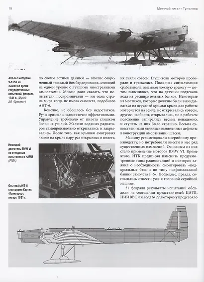 Могучий гигант Туполева. История тяжелого бомбардировщика ТБ-3 - фото 6