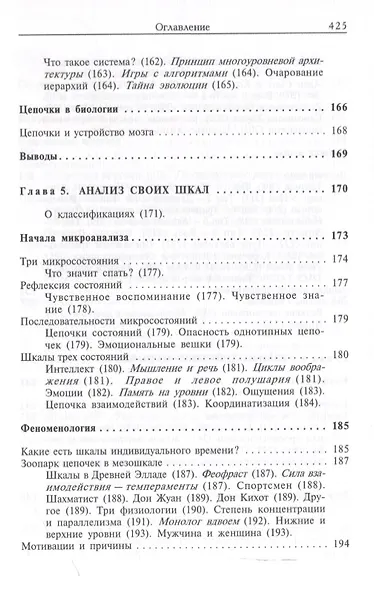Цепочки качественной сложности - фото 7