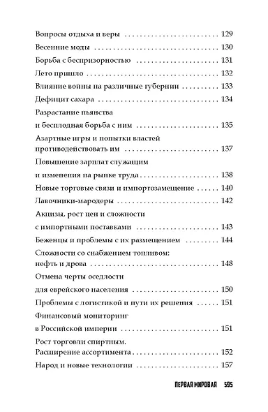 Повседневная жизнь Российской империи в годы Первой мировой войны - фото 4