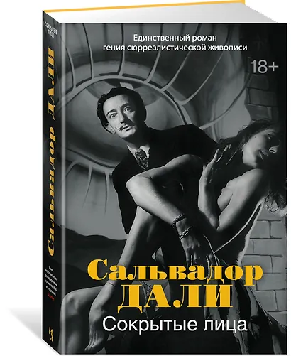 Сокрытые лица - фото 3