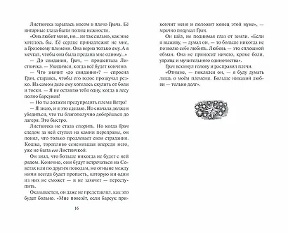 Коты-воители. Испытание Грача. Книга 1. Тени прошлого - фото 8