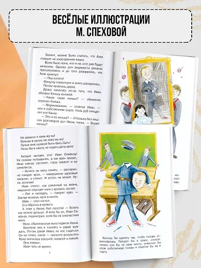 Жизнь и страдания Ивана Семёнова, второклассника и второгодника - фото 6