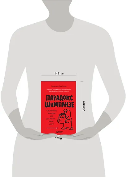 Парадокс Шимпанзе. Как управлять эмоциями для достижения своих целей - фото 7