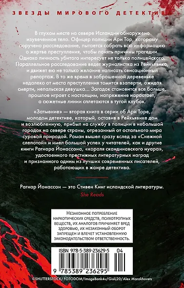 Затмение - фото 2