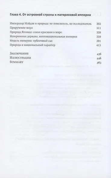 Terra Nipponica: среда обитания и среда воображения - фото 3