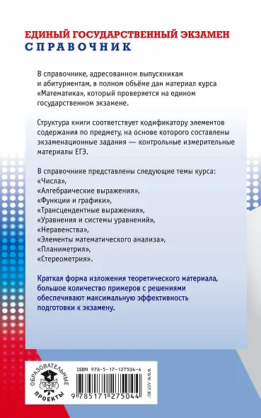 Математика. Новый полный справочник школьника для подготовки к ЕГЭ - фото 2