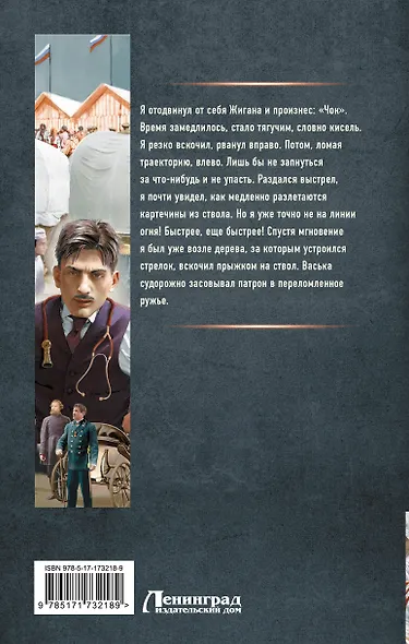 Столичный доктор. Испытание врача - фото 2