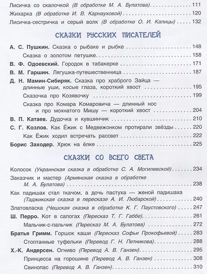 Все сказки и стихи для детского сада - фото 4