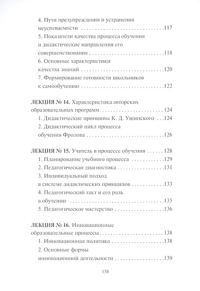 Теория обучения - фото 5