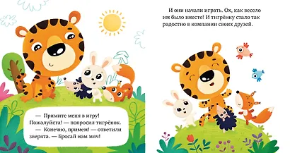 Сказки про эмоции. Почему я злюсь? - фото 4