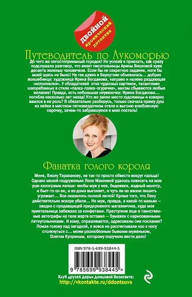 Путеводитель по Лукоморью. Фанатка голого короля - фото 2