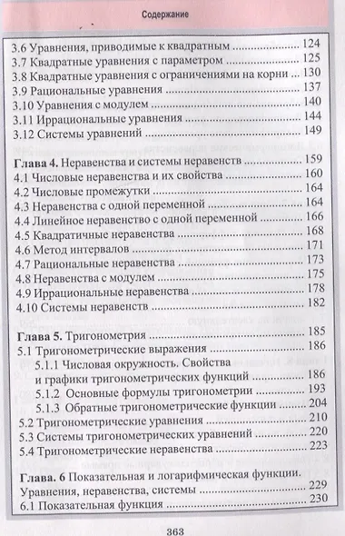 Математика. Весь школьный курс в таблицах - фото 5