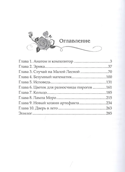 Музыка мертвых - фото 2