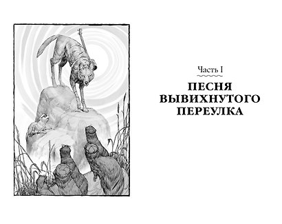 Дикие Книга 2 Лунный Отряд - фото 4