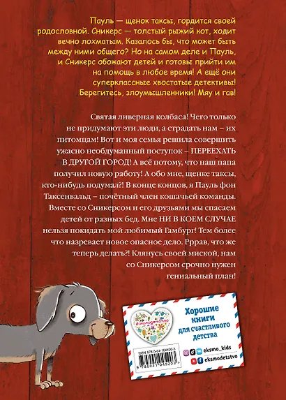 Кошачий секрет (выпуск 2) - фото 2