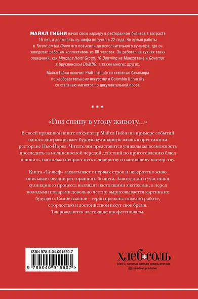 Су-шеф. 24 часа за плитой - фото 2