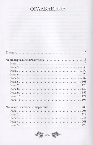 Меч без рукояти - фото 2