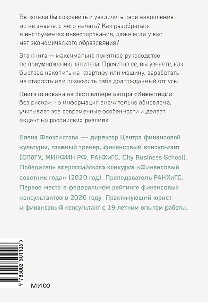 Инвестиции без риска 2.0. Пусть деньги работают - фото 2
