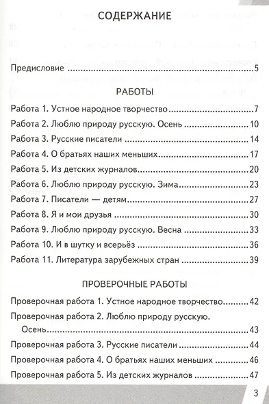 Всероссийская проверочная работа 2 класс. Литературное чтение. ФГОС - фото 2