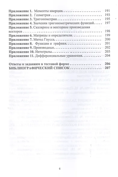 Теоретическая механика. Примеры и задания для самостоятельной работы. Учебное пособие - фото 5