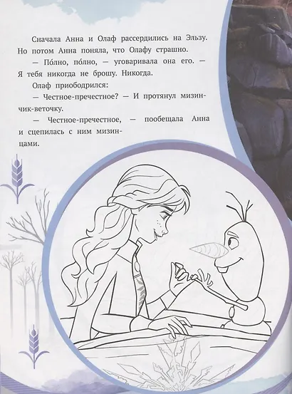 История с наклейками. № ИСН 2006 "Холодное сердце 2. На берегах Темного моря" - фото 4