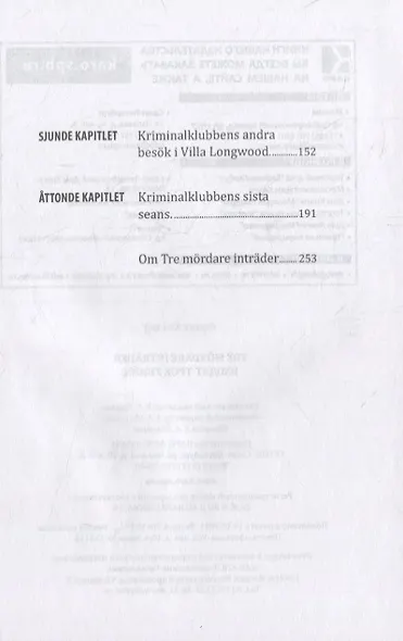 Входят трое убийц - фото 3