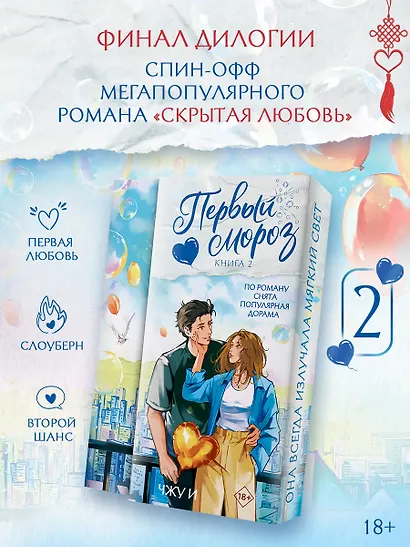 Первый мороз. Книга 2 - фото 1