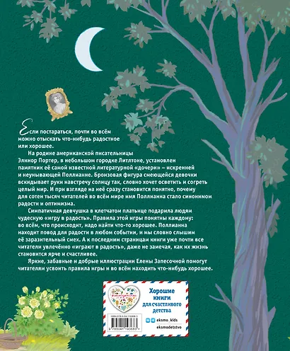 Поллианна (ил. Е. Запесочной) - фото 2