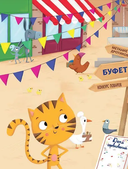 Так нечестно! Усик и день соревнований (ил. М. Гранжирар) - фото 4