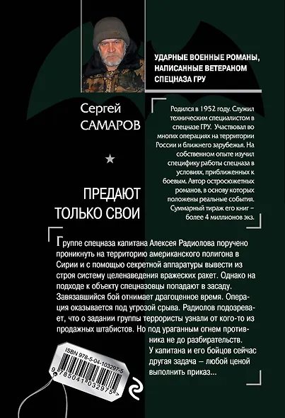 Предают только свои - фото 2