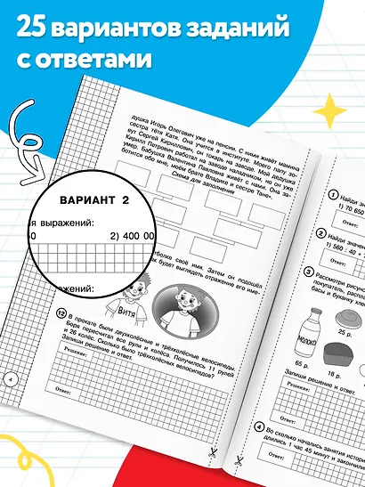 Математика за курс начальной школы. Интенсивный курс подготовки к ВПР - фото 7