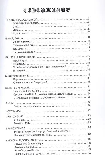 Георг Эльвенгрен. Белый воин - фото 2