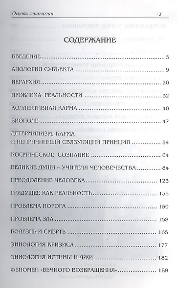 Основы эниологии - фото 2
