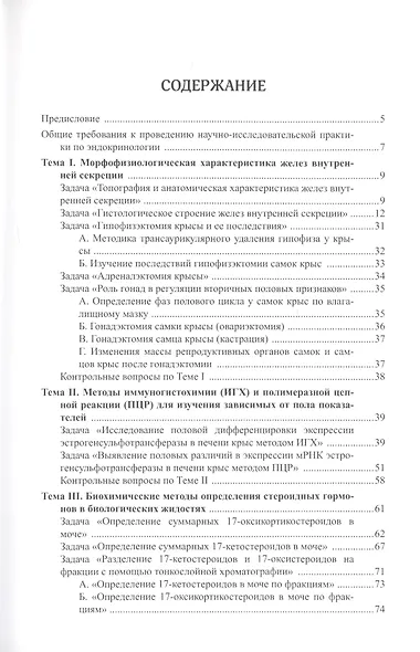Руководство к научно-исследовательской практике: раздел "Эндокринология" - фото 2