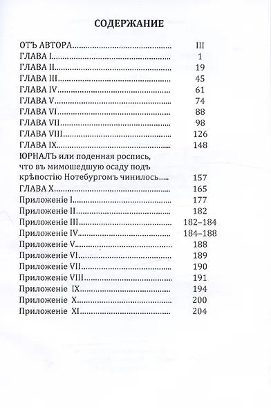 Взятие шведской крепости Нотебург на Ладожском озере Петром Великим в 1702 году. Репринтное издание 1896 г. - фото 3