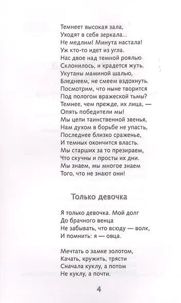 Марина Цветаева. Лирика - фото 3