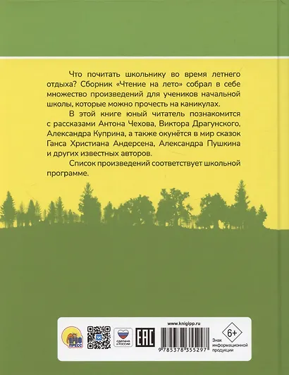 Чтение на лето. Переходим в 4 класс - фото 2