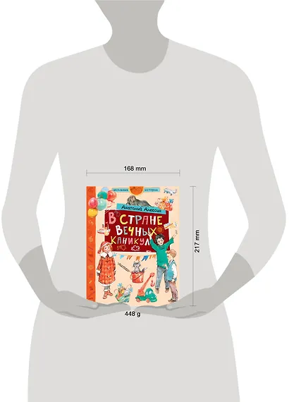 В стране Вечных Каникул - фото 3