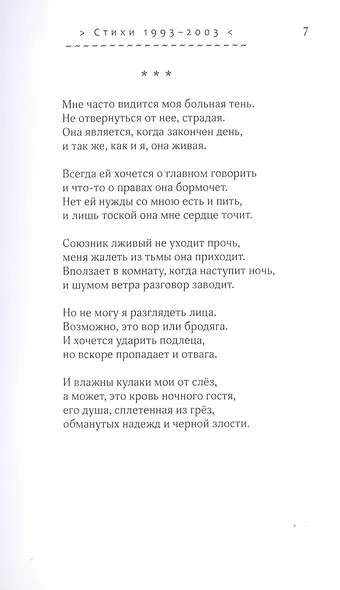 Почти надежда. Стихотворения. Переводы - фото 9