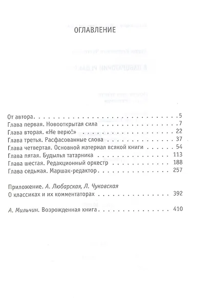 В лаборатории редактора - фото 2