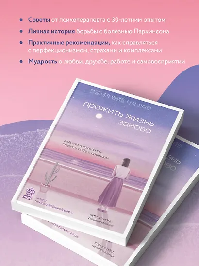 Прожить жизнь заново. Все, что я хотела бы сказать себе в прошлом - фото 5