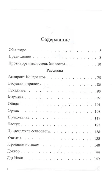 Противоречивая степь. Повесть и рассказы - фото 2