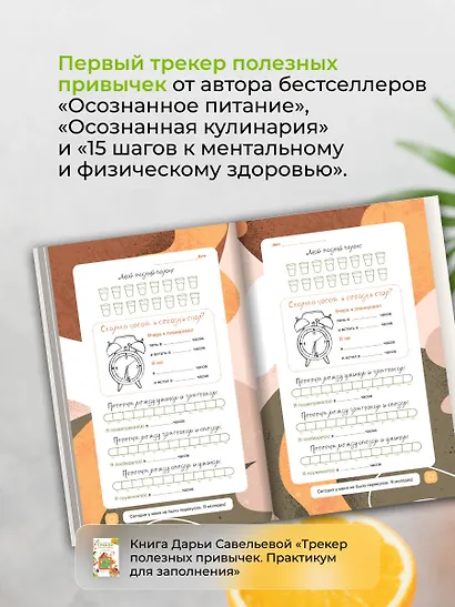 Трекер полезных привычек. Практикум для заполнения - фото 6